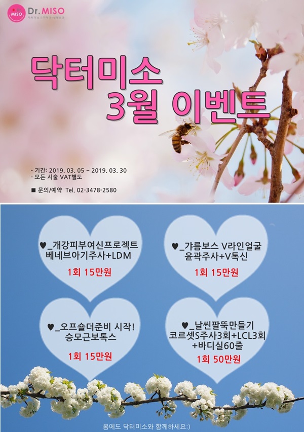 닥터미소의원 이미지