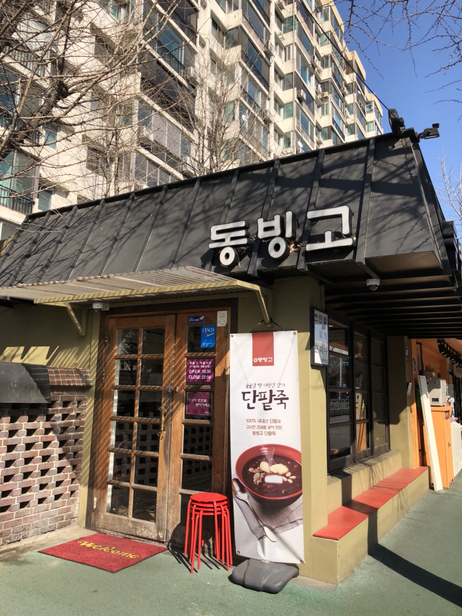(주)동빙고 이미지