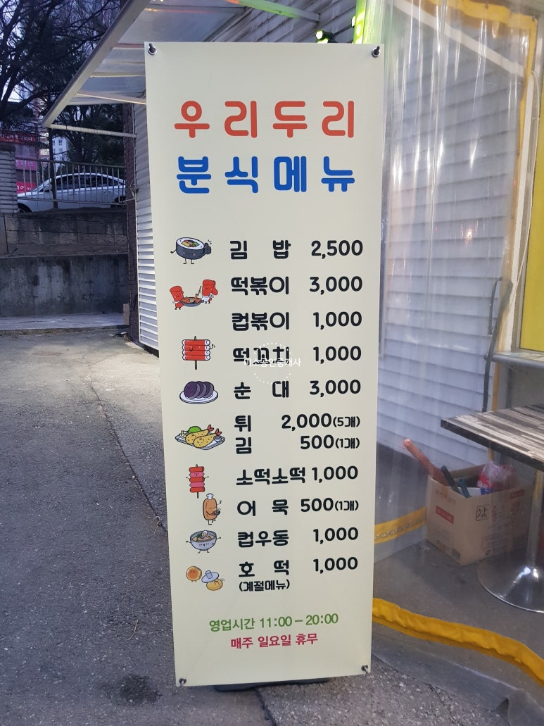 우리두리분식 이미지
