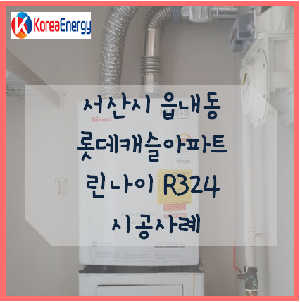 린나이서산 이미지