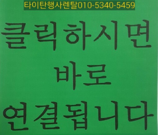 타이탄행사렌탈 이미지