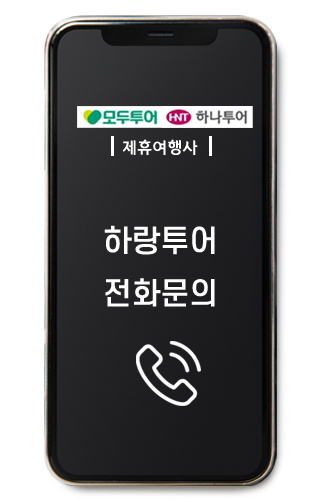 하랑여행사 이미지
