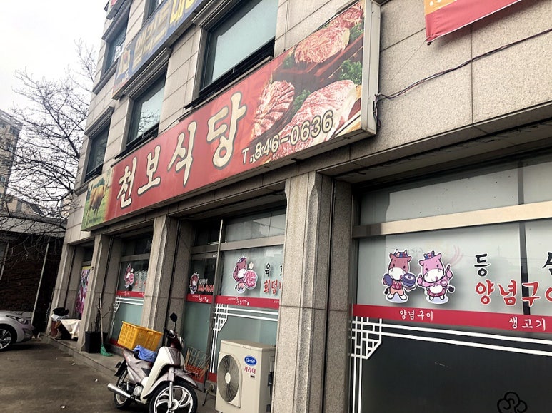 천보식당 이미지