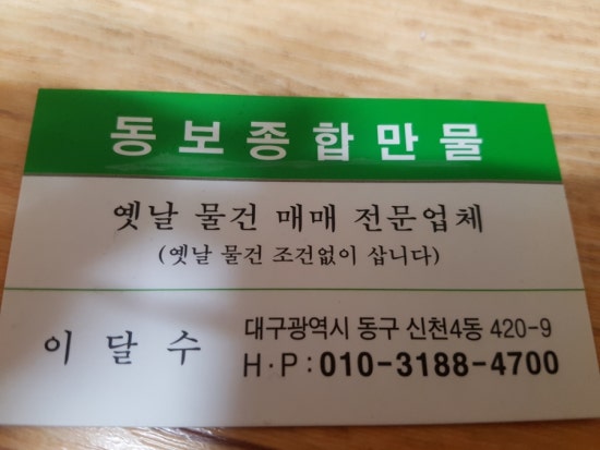 동보만물 이미지