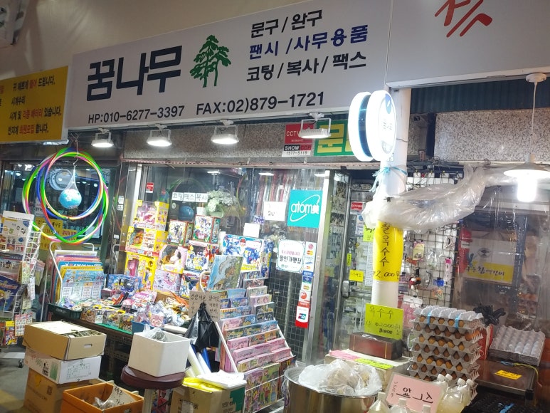꿈나무문구 이미지