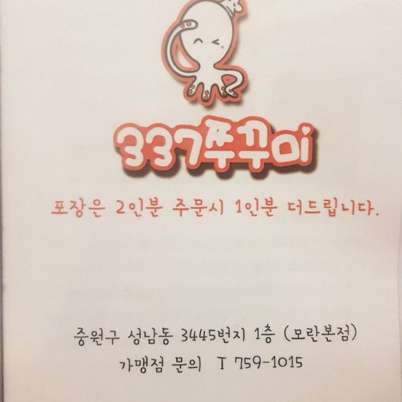 337쭈꾸미 이미지