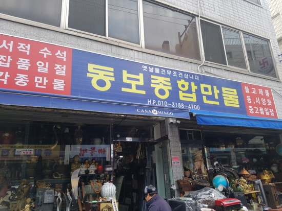 동보만물 이미지
