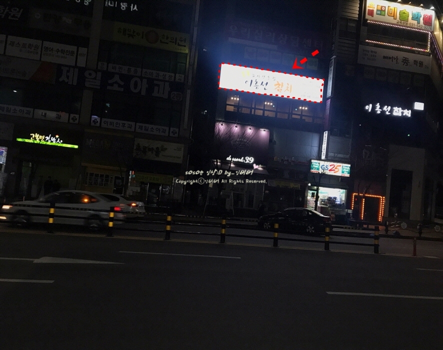 이흥선참치송우 이미지
