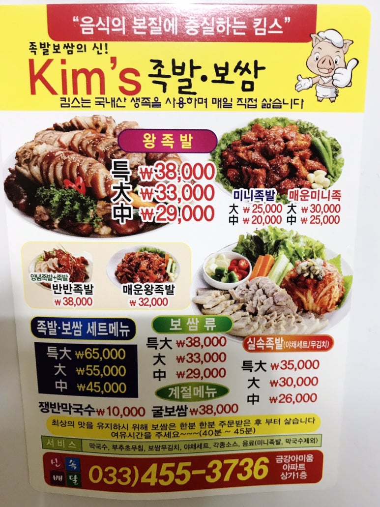 킴스족발 이미지