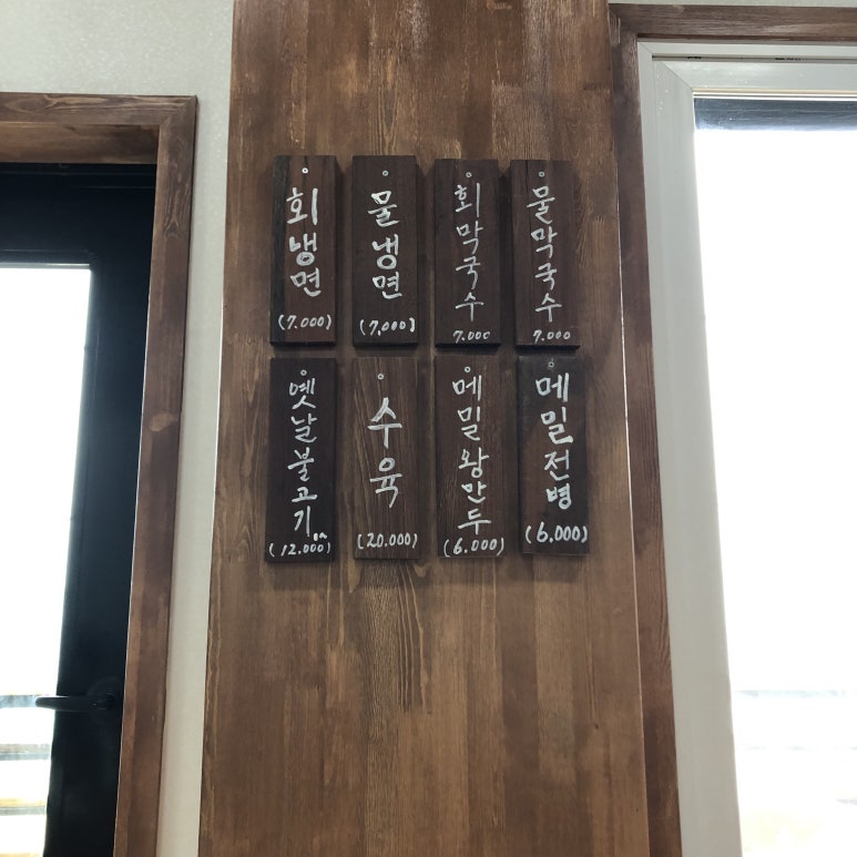 남애면옥 이미지