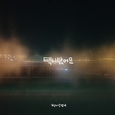 형제공업사 이미지