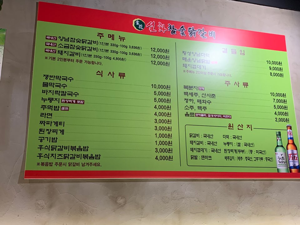 설화참숯닭갈비 이미지