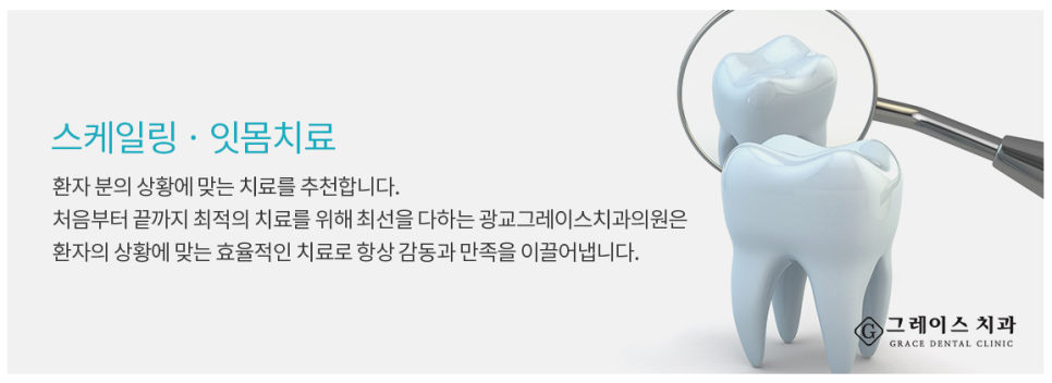 그레이스치과의원 이미지