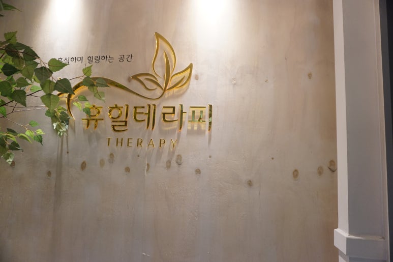 여성전용출장아로마홈케어 이미지