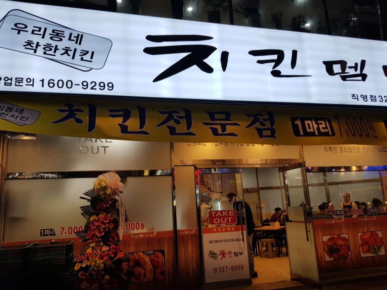 치킨멤버 이미지