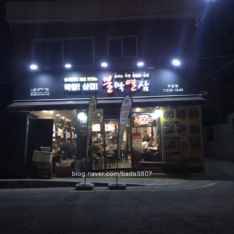 불막열삼(우암점) 이미지