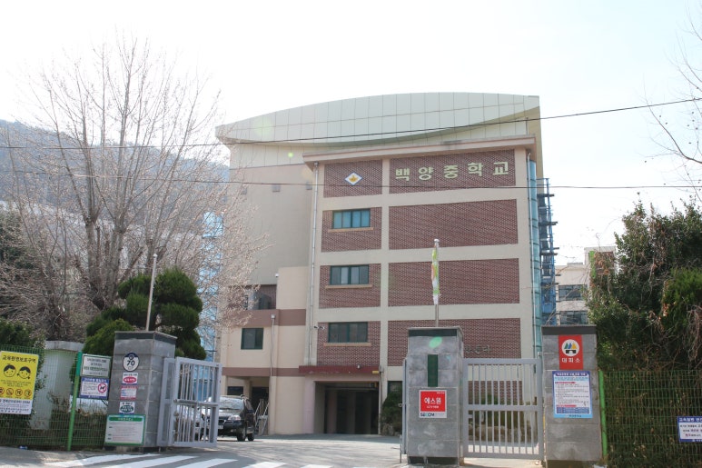 백양중학교 이미지