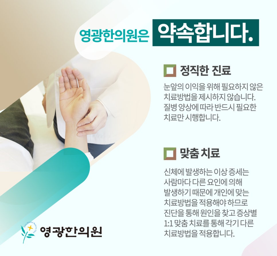 영광한의원 이미지