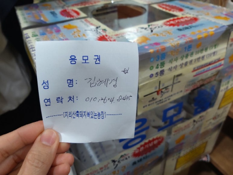 지리산흑돼지복있는농장 이미지