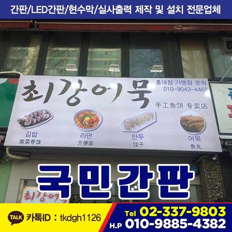 최강어묵 이미지