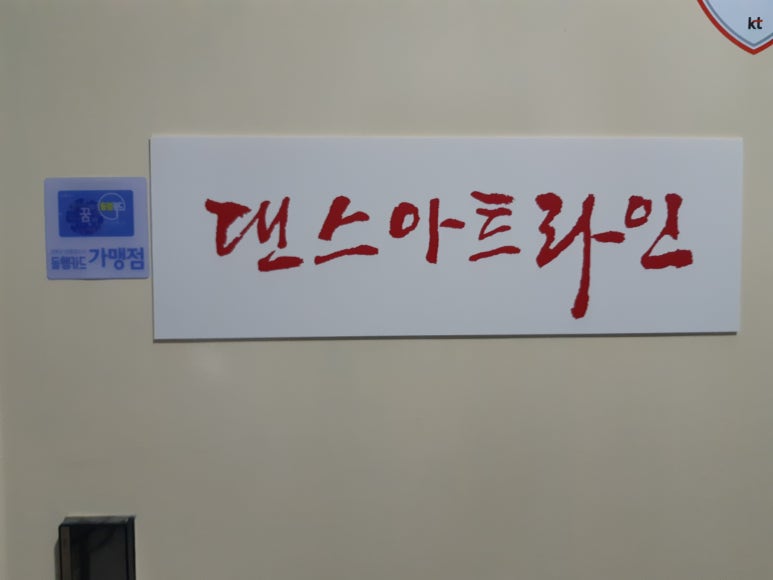 댄스아트라인 이미지