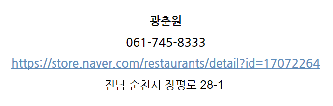 광춘원 이미지