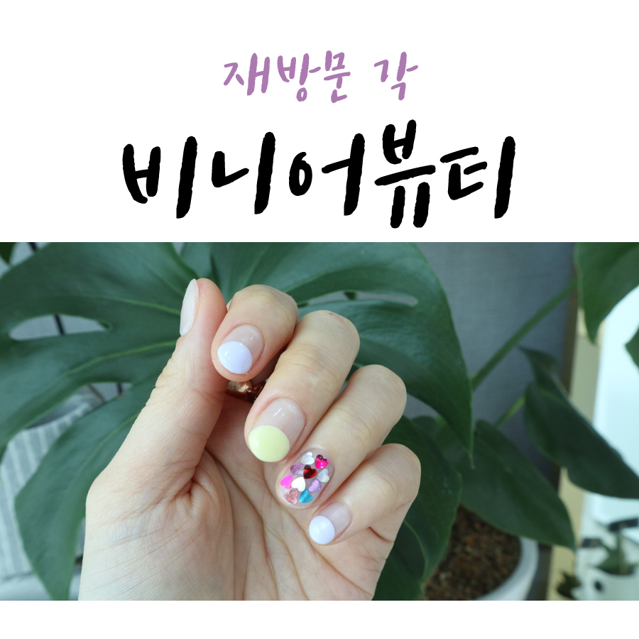 비니어뷰티 이미지