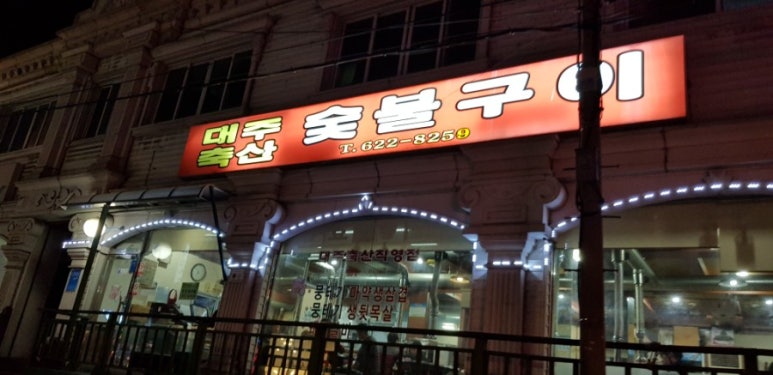 대주축산 이미지