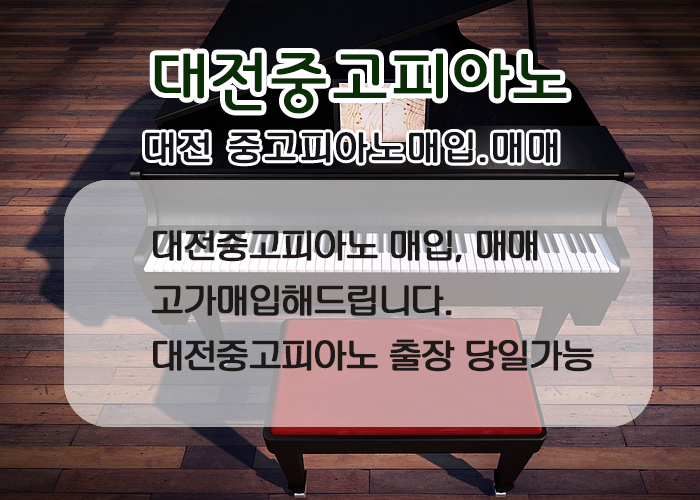 대전삼익피아노 이미지