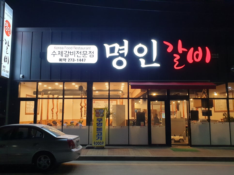 명인갈비 이미지