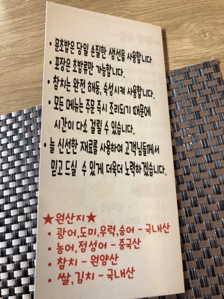 문초밥 이미지