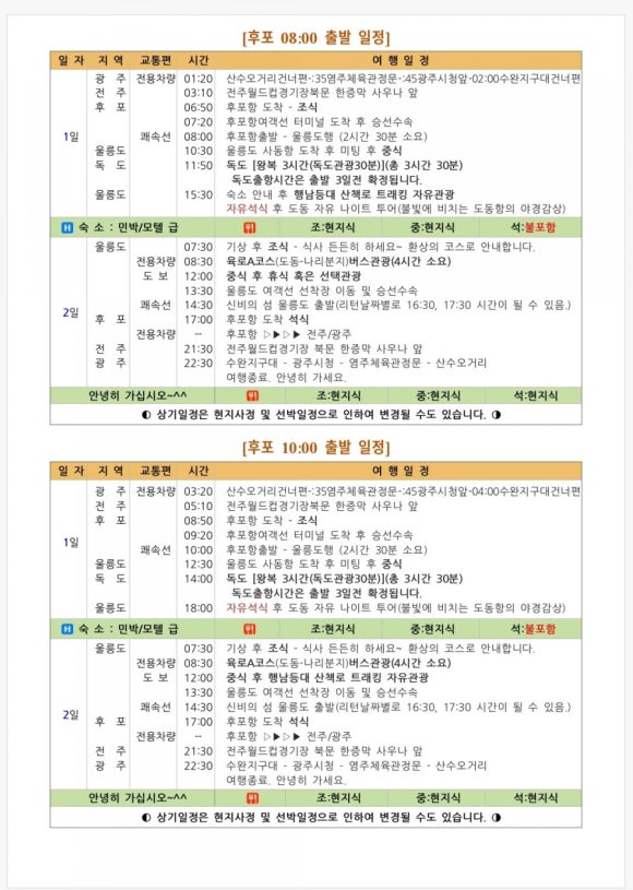 울릉도탑투어 이미지
