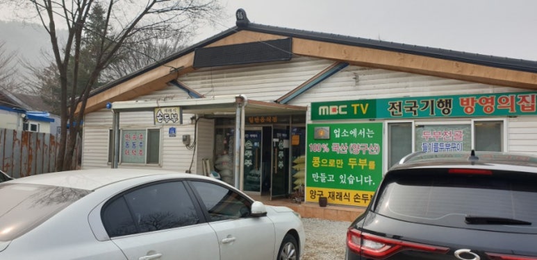 재래식 손두부 이미지
