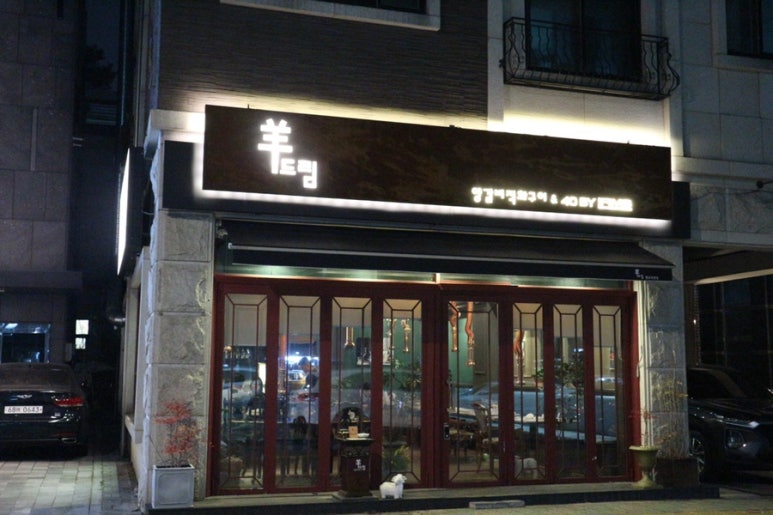 양드림식당 이미지