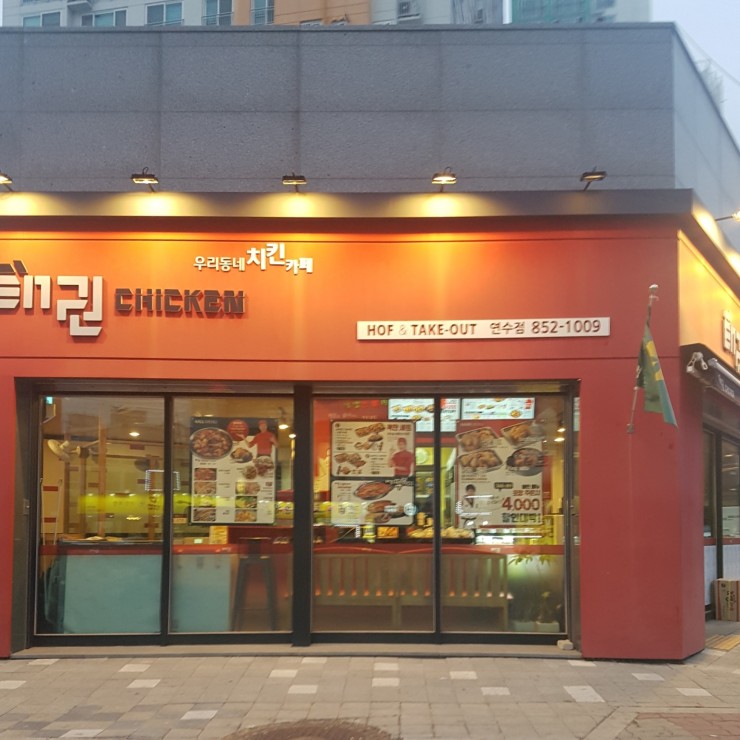 태권치킨 이미지