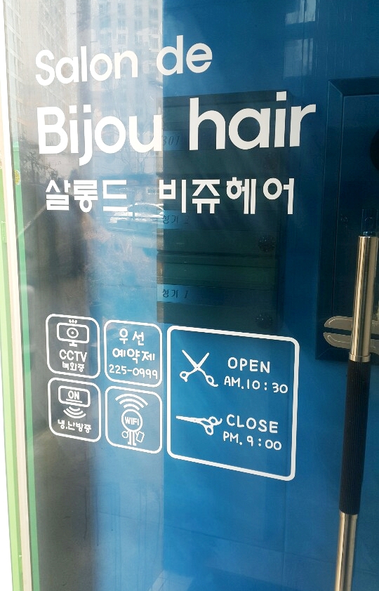 비쥬헤어 이미지