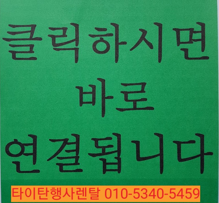 타이탄행사렌탈 이미지