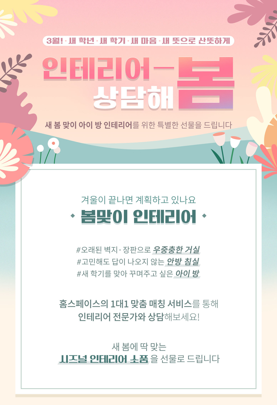 홈종합인테리어 이미지