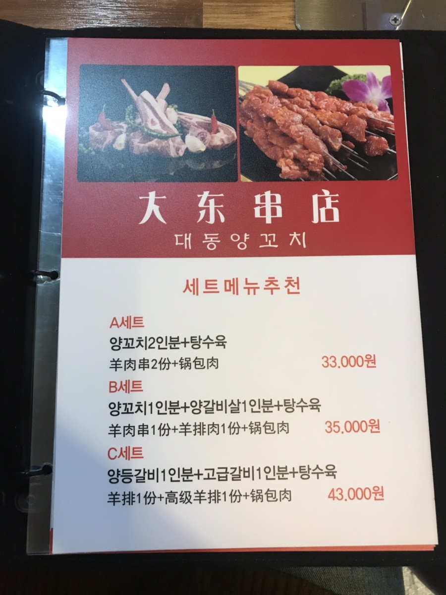 대동양꼬치 이미지