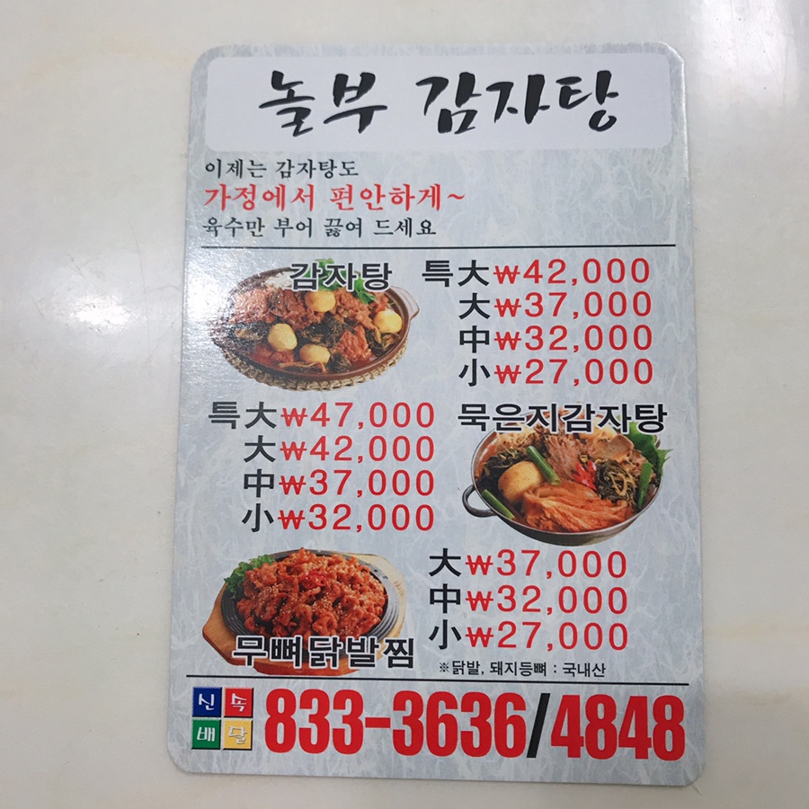 놀부도마 이미지