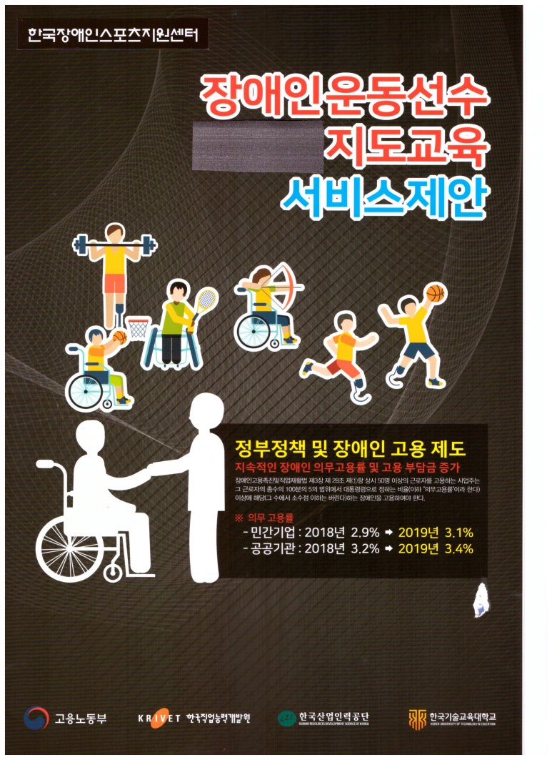 한국장애인스포츠지원센터 이미지