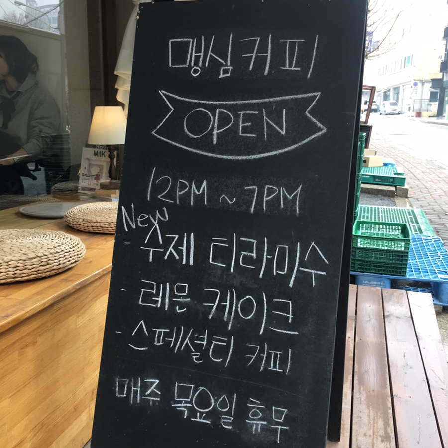 맹심커피 이미지