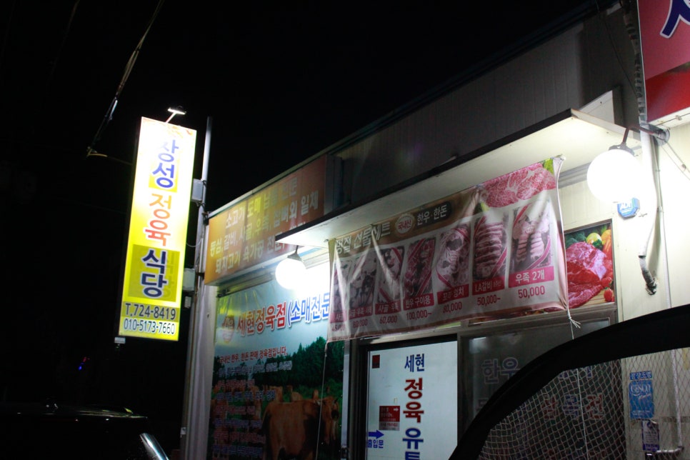 창성정육식당 이미지