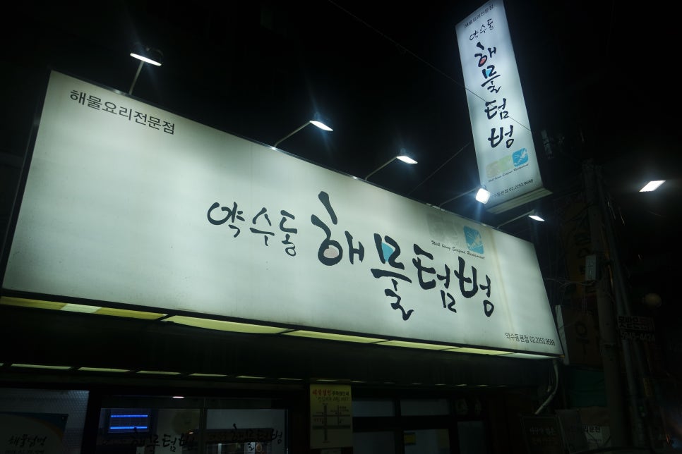 서울해물찜 이미지