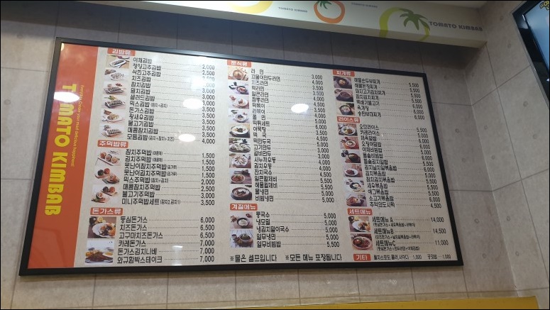 토마토김밥 이미지