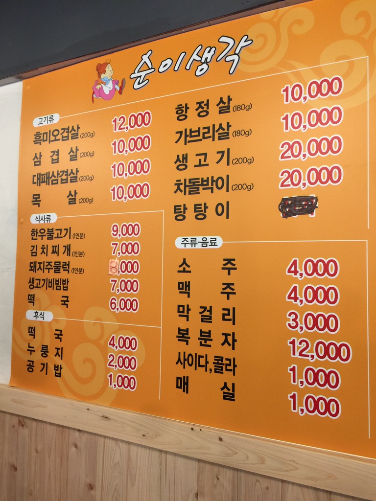 순이오겹살 이미지