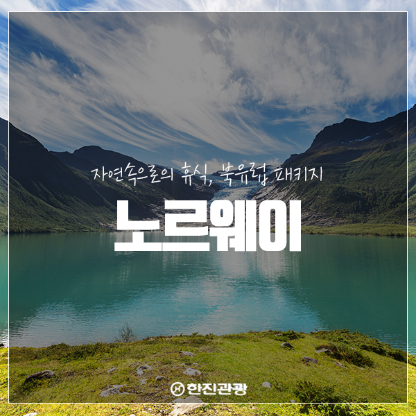 하나관광여행 이미지