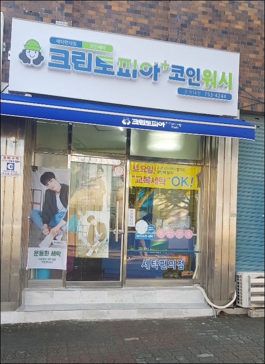 크린토피아코인워시순천대점 이미지