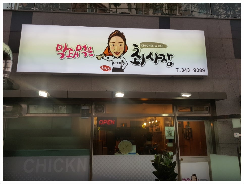 막돼먹은 최사장 이미지