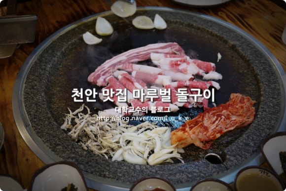마루벌돌구이백석점 이미지